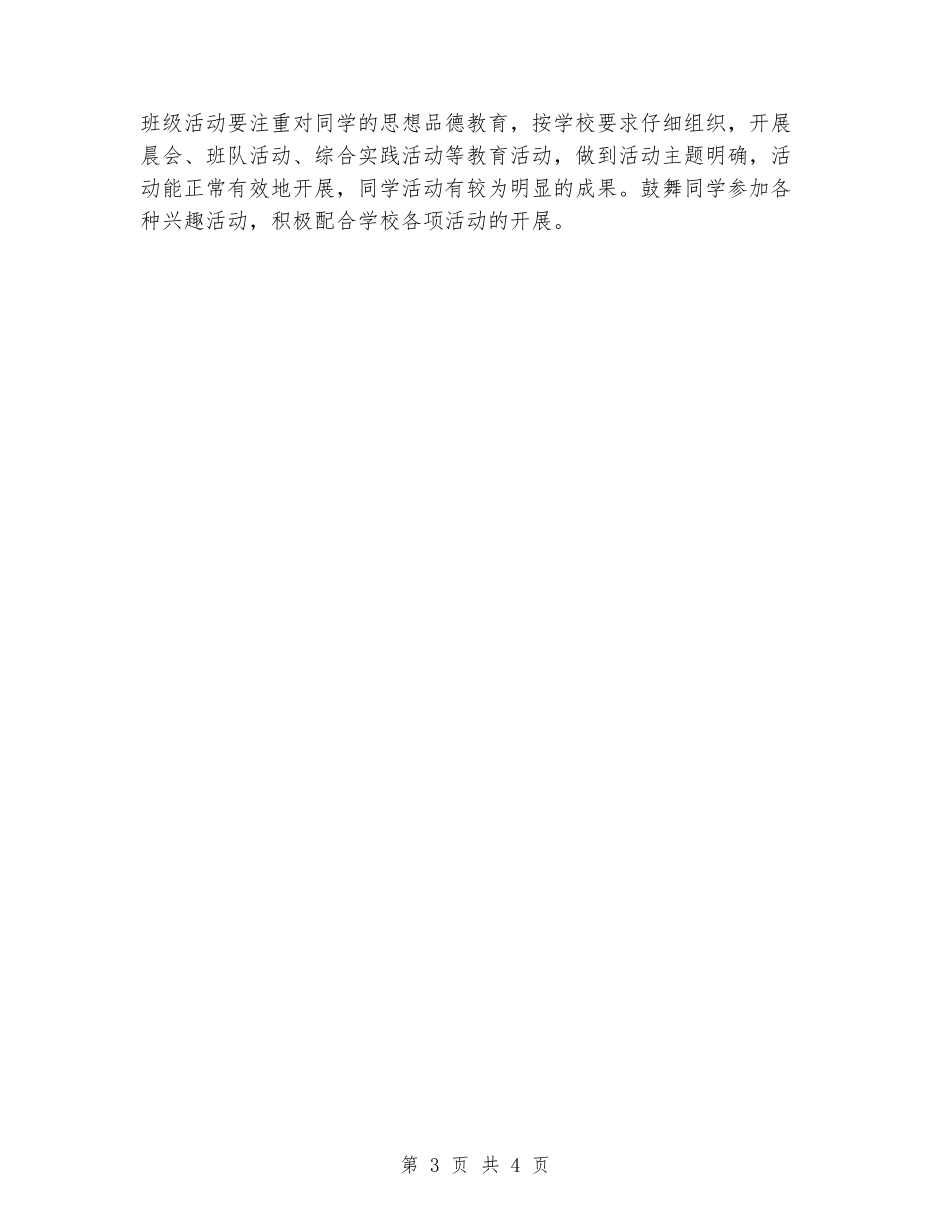 小学班级文化建设方案_第3页