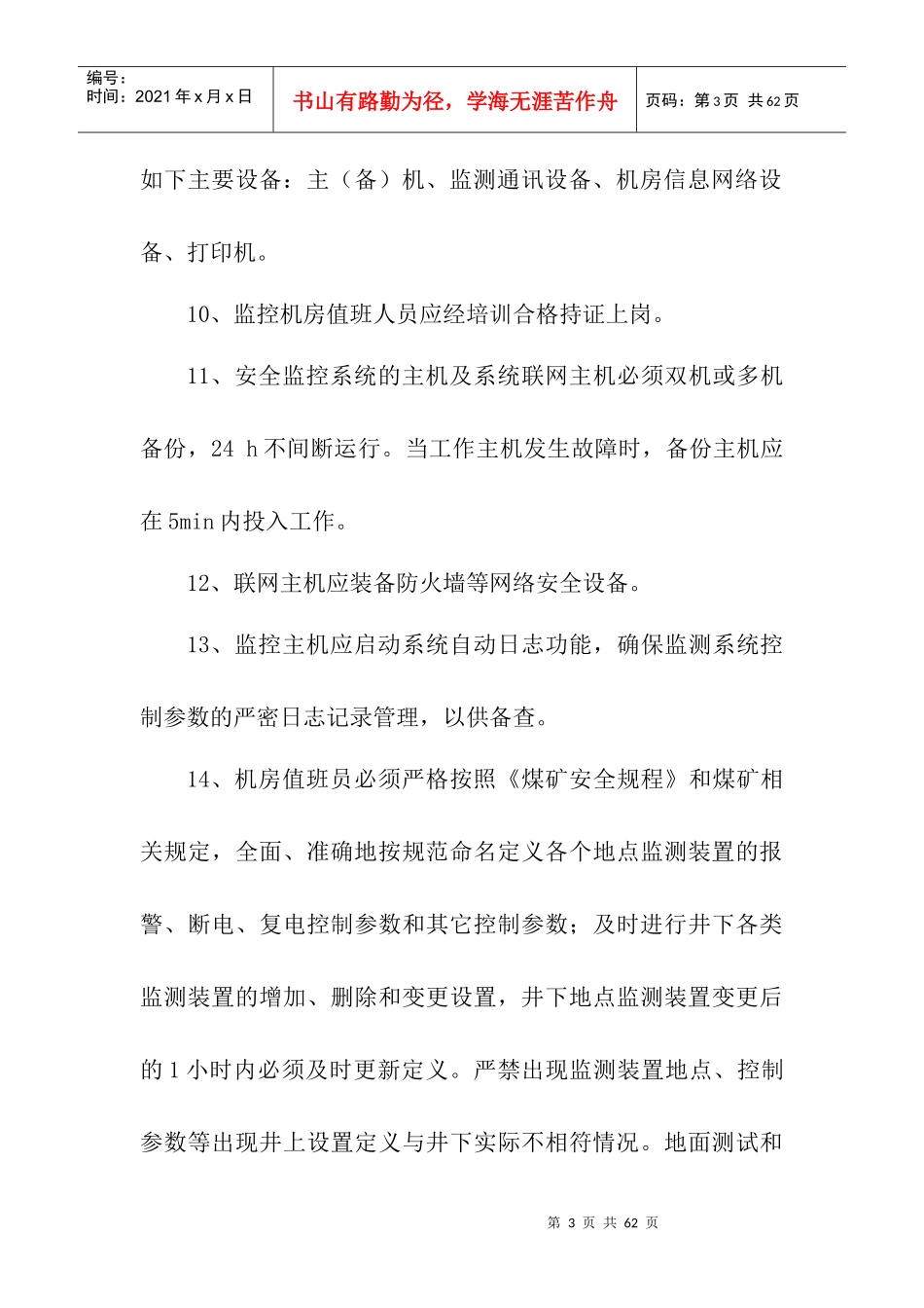 瓦斯监测监控管理制度_第3页