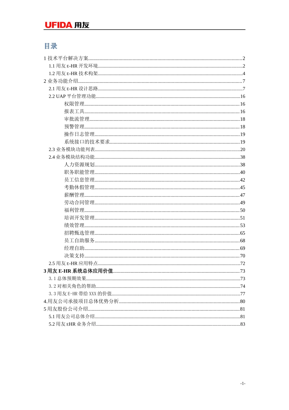 用友e-HR产品介绍1_第2页