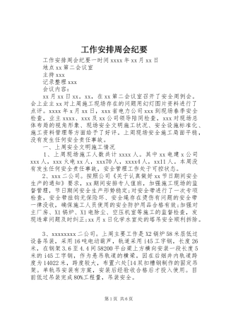 工作安排周会纪要