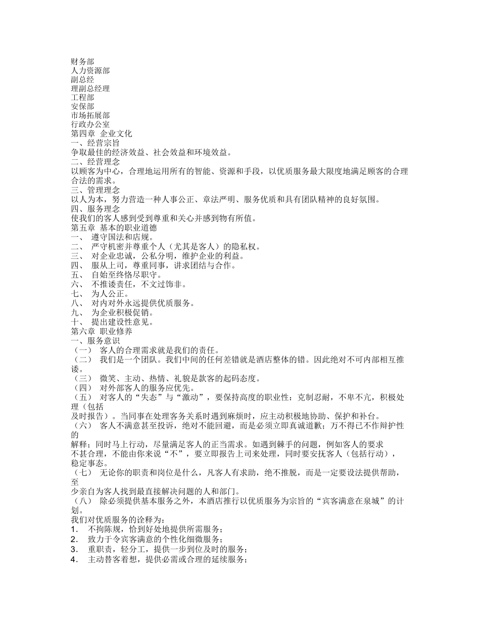 某酒店员工手册目录(1)_第2页