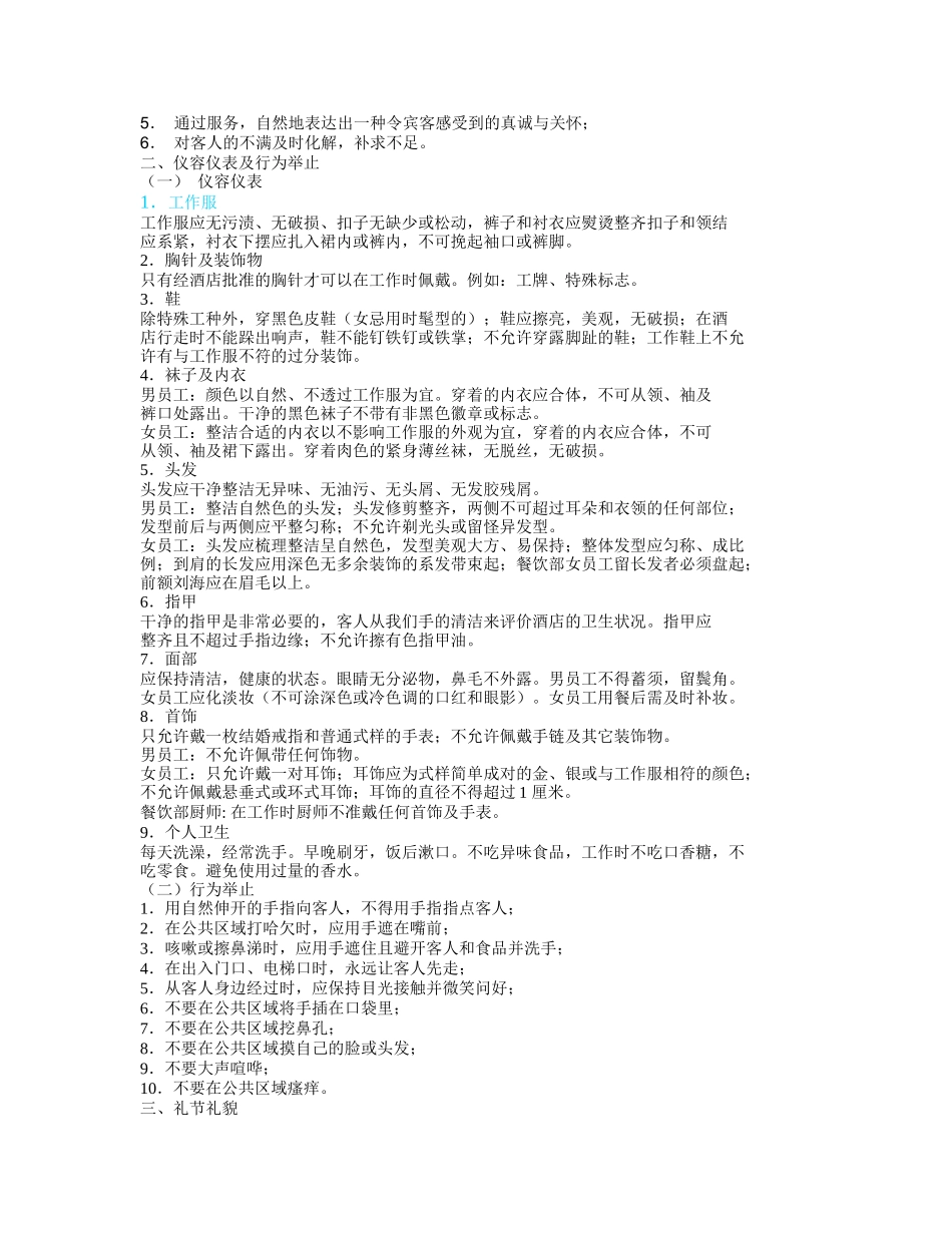 某酒店员工手册目录(1)_第3页
