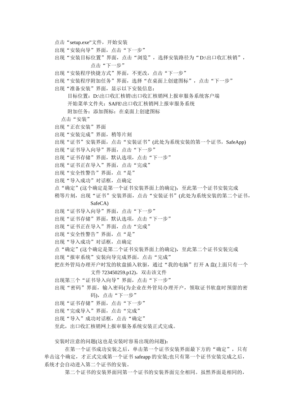 出口收汇核销操作说明_第2页