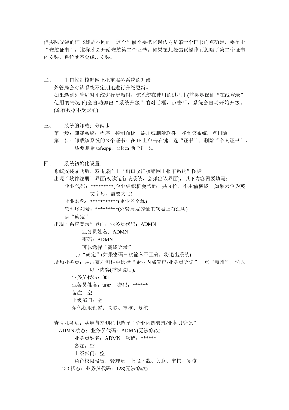 出口收汇核销操作说明_第3页