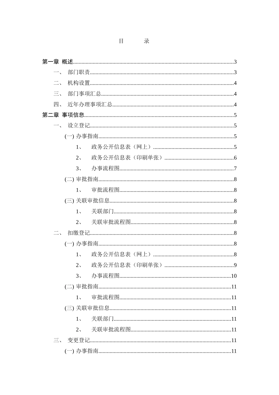 地税局政务服务工作基本手册_第3页