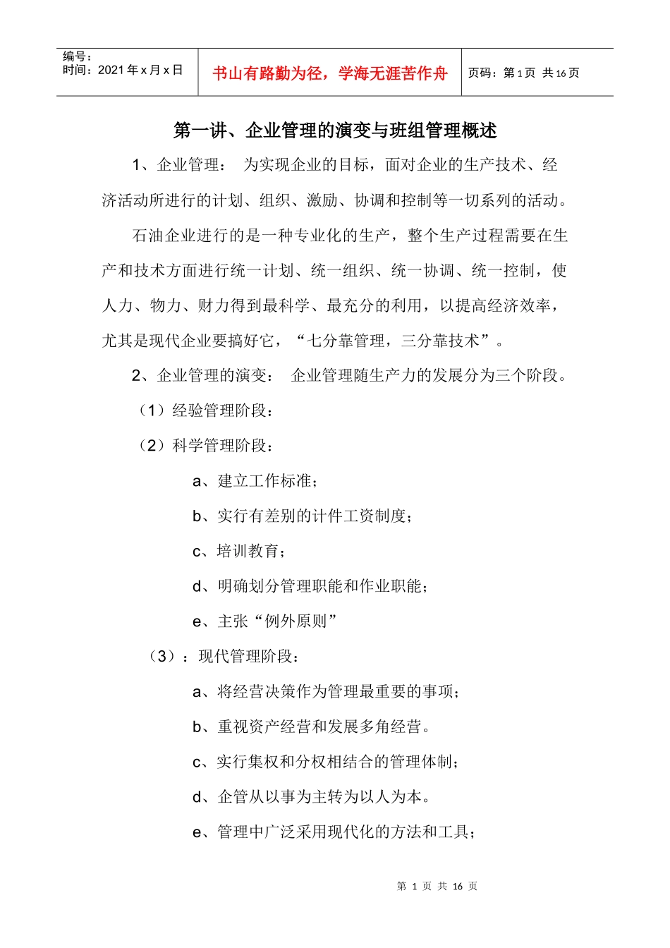 班组管理讲义_第1页