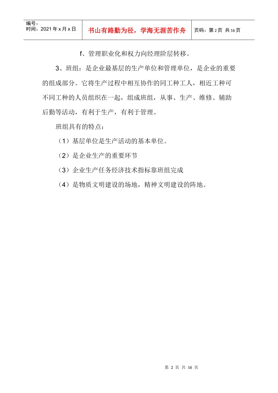 班组管理讲义_第2页