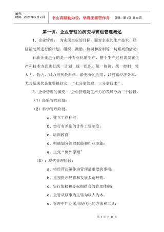 班组管理讲义