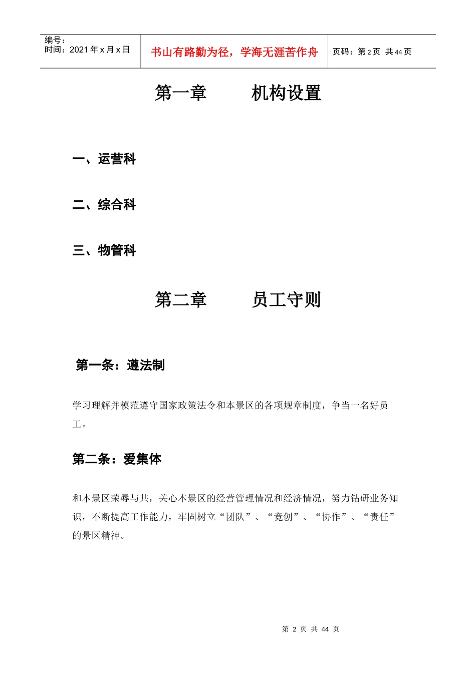 玉屏湖景区管理制度_第2页