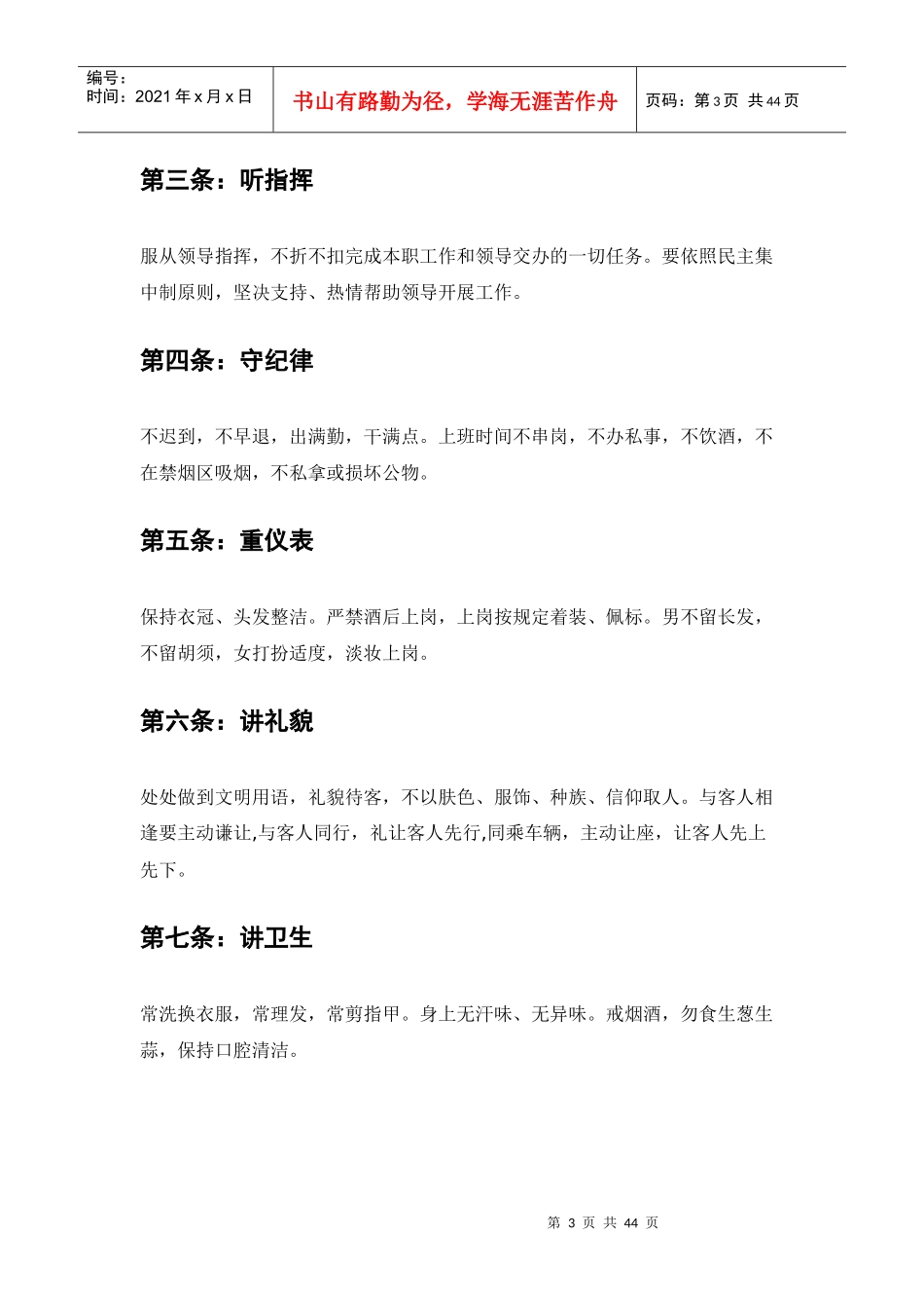 玉屏湖景区管理制度_第3页