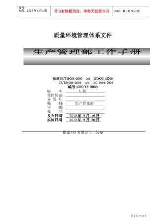 生产管理部工作手册
