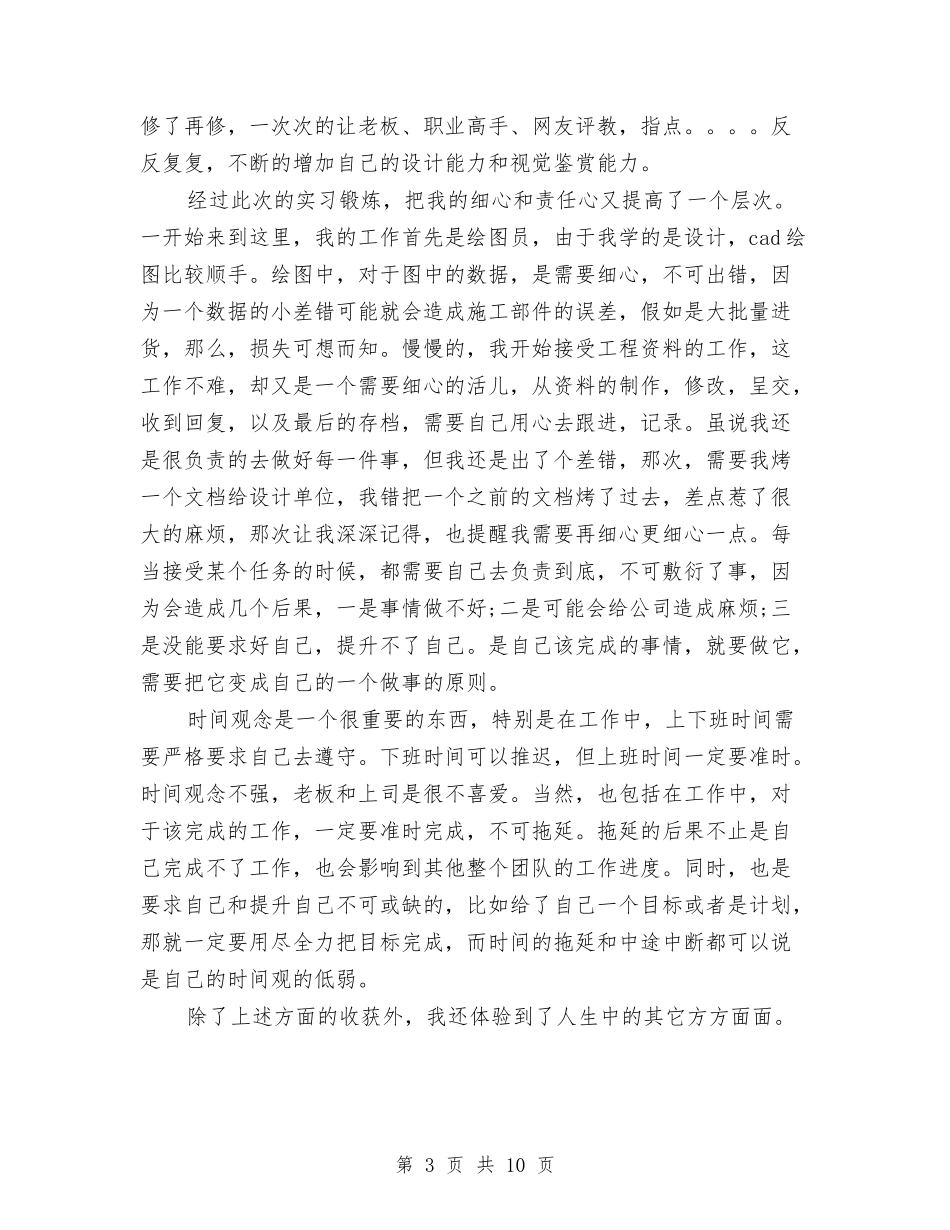 2024年市场专员年度工作总结范文与2024年市场专员月工作计划汇编_第3页