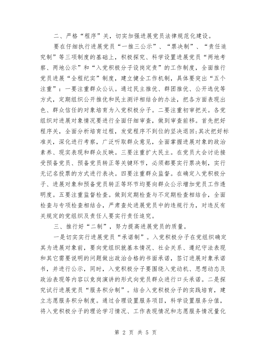 2024年6月社区发展党员工作计划范文与2024年6月社区安全生产工作计划范文汇编_第2页