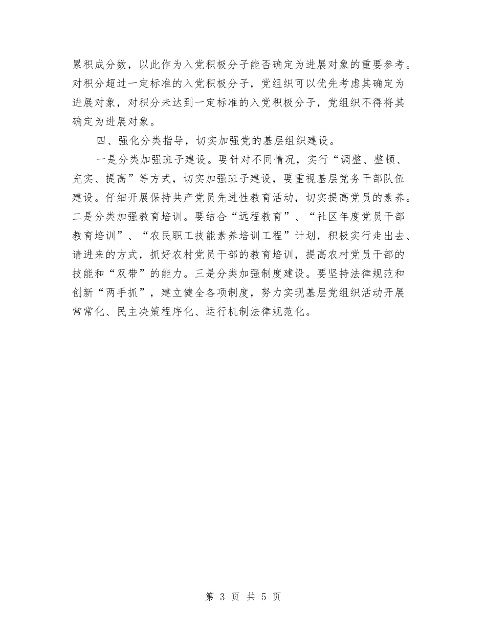 2024年6月社区发展党员工作计划范文与2024年6月社区安全生产工作计划范文汇编_第3页
