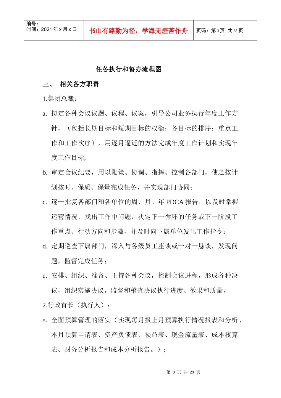 物美集团任务执行和督办工作指南_第3页