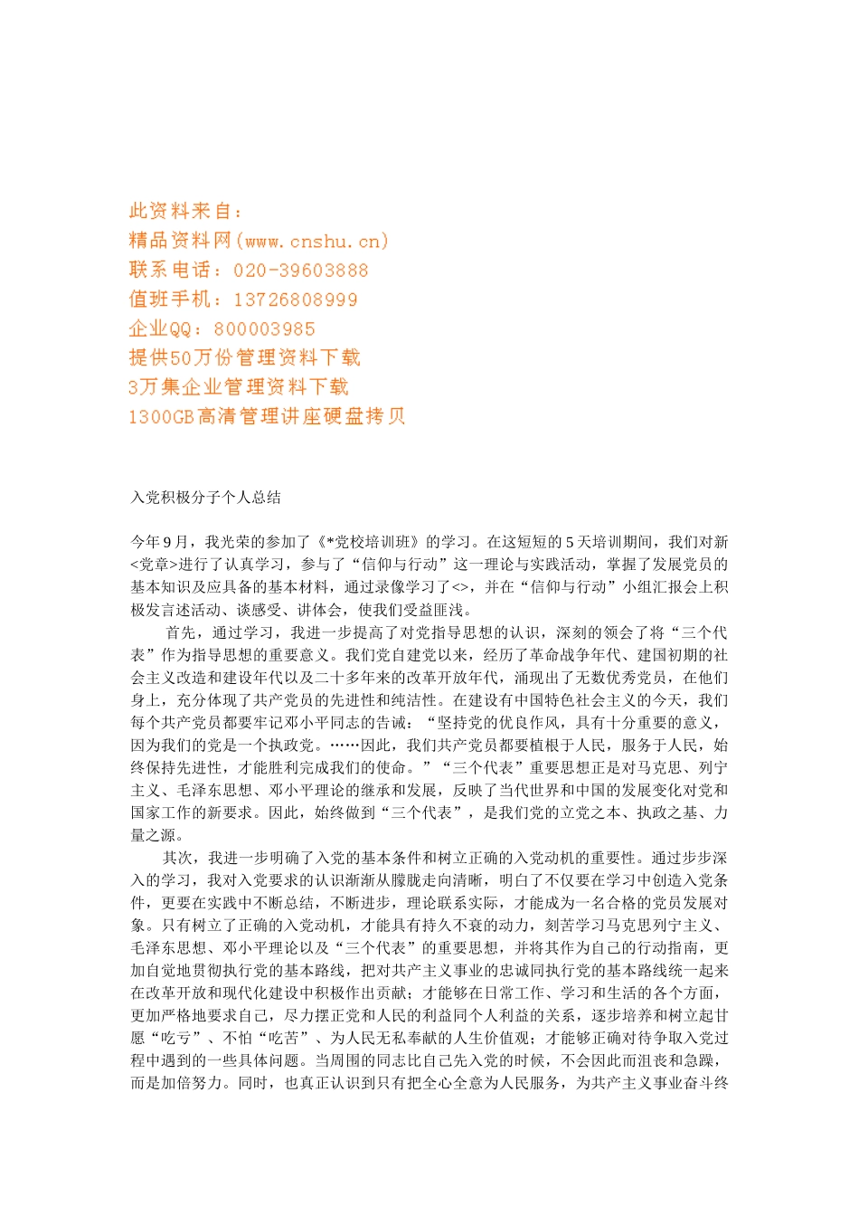 浅析入党积极分子个人总结_第1页