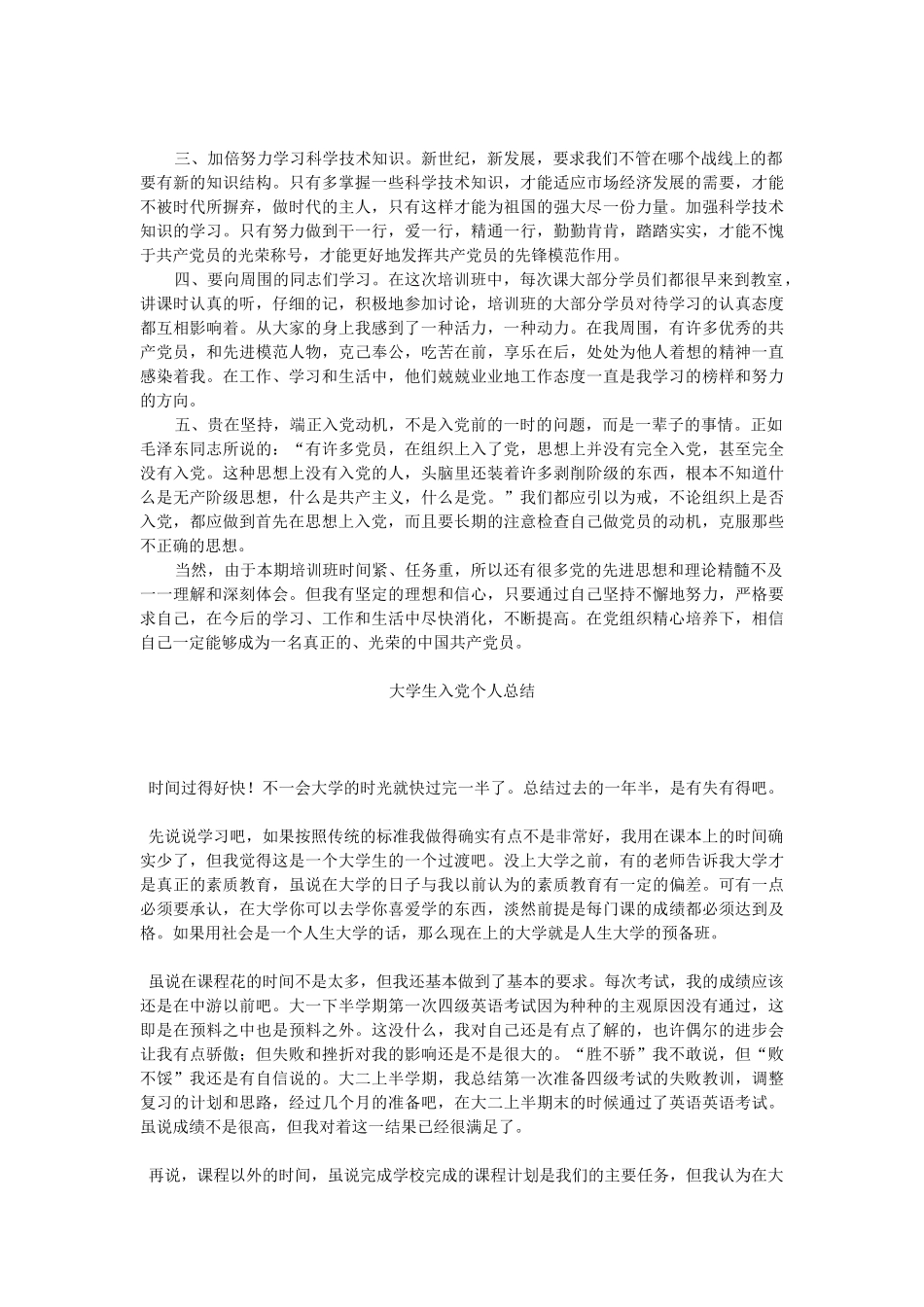浅析入党积极分子个人总结_第3页
