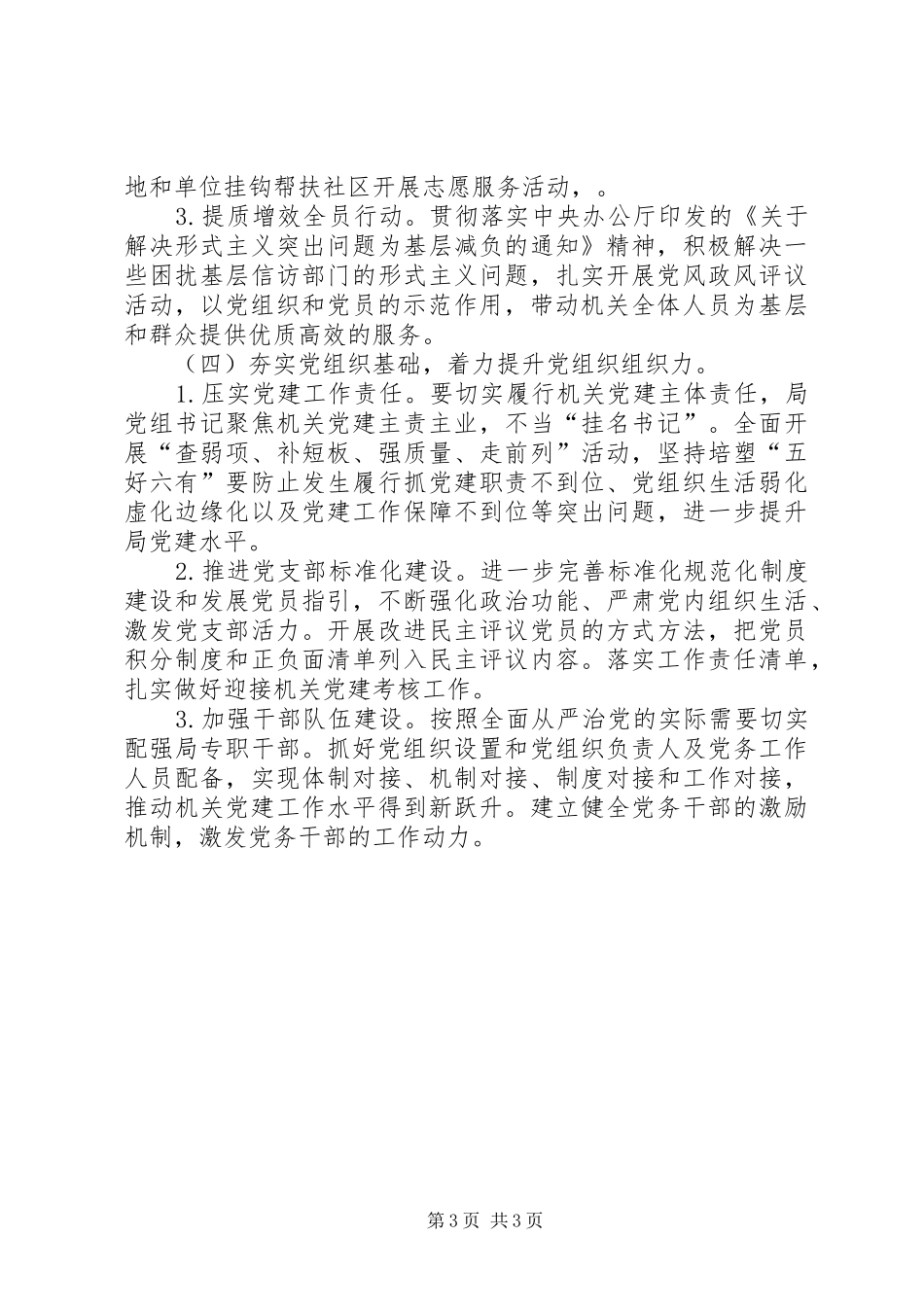 模范机关创建活动实施计划_第3页