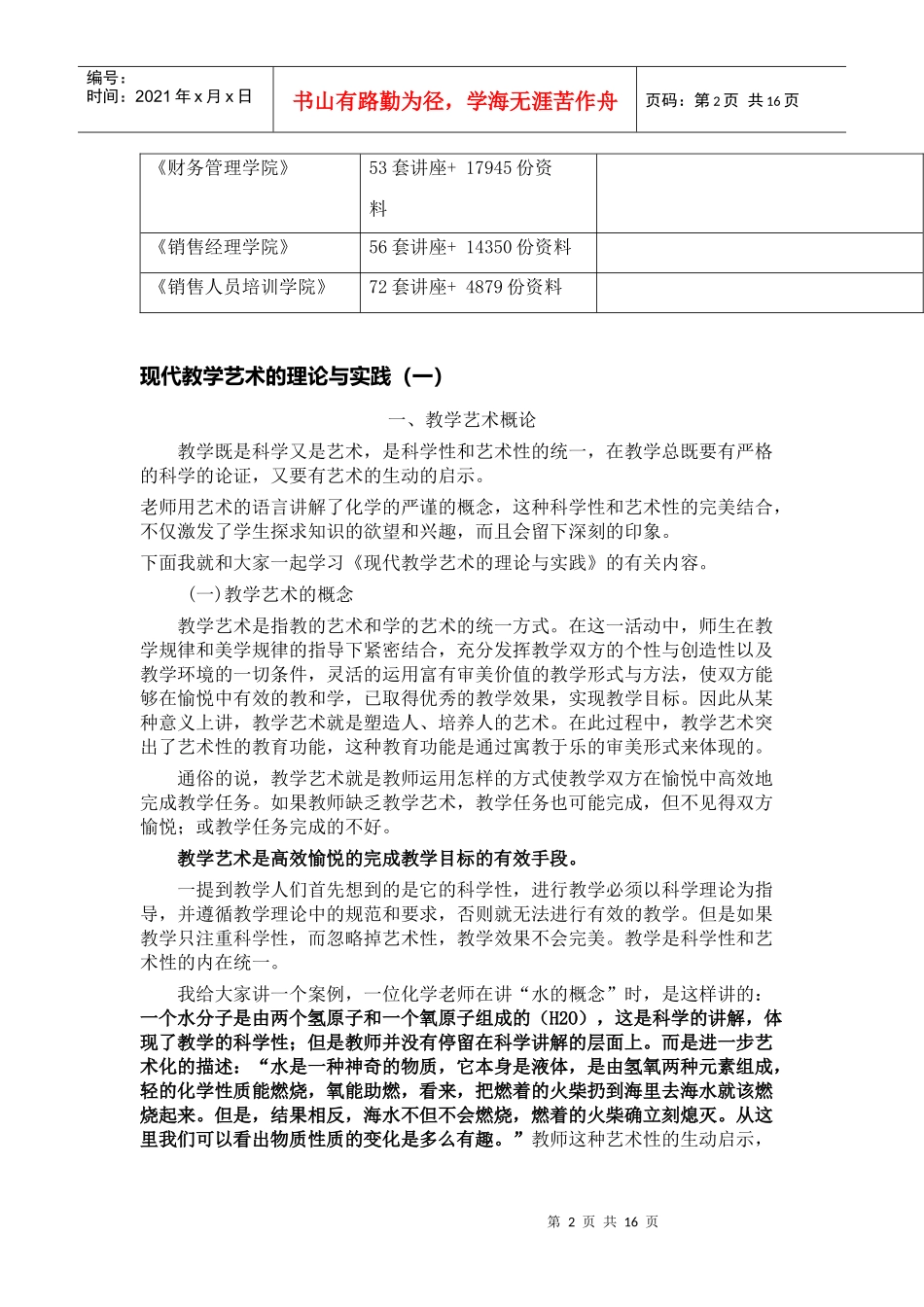 现代教学艺术的理论及其实践_第2页