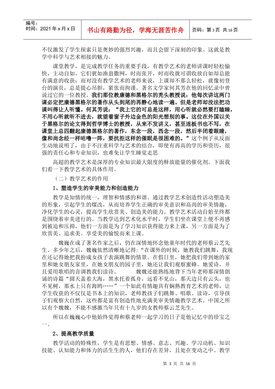 现代教学艺术的理论及其实践_第3页