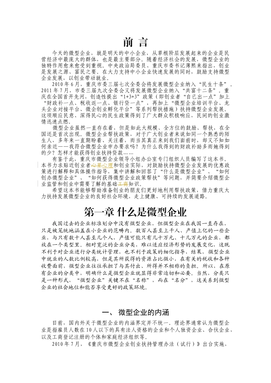 微型企业创业读本内容_第2页