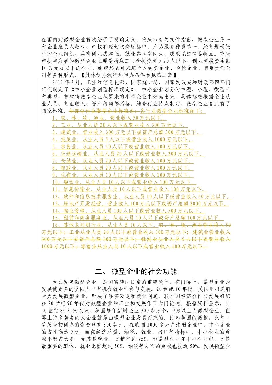 微型企业创业读本内容_第3页