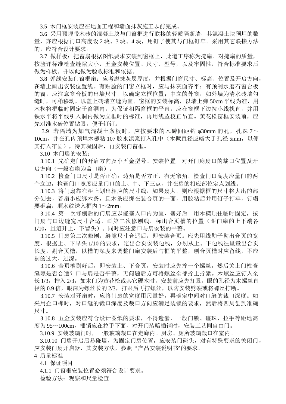 施工手册(6)门窗工程_第2页