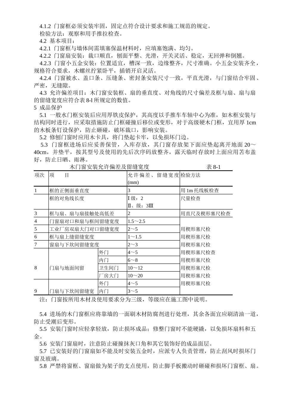 施工手册(6)门窗工程_第3页