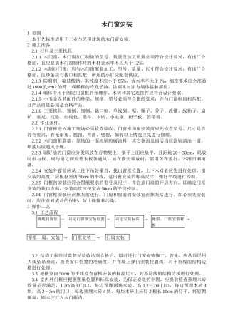 施工手册(6)门窗工程