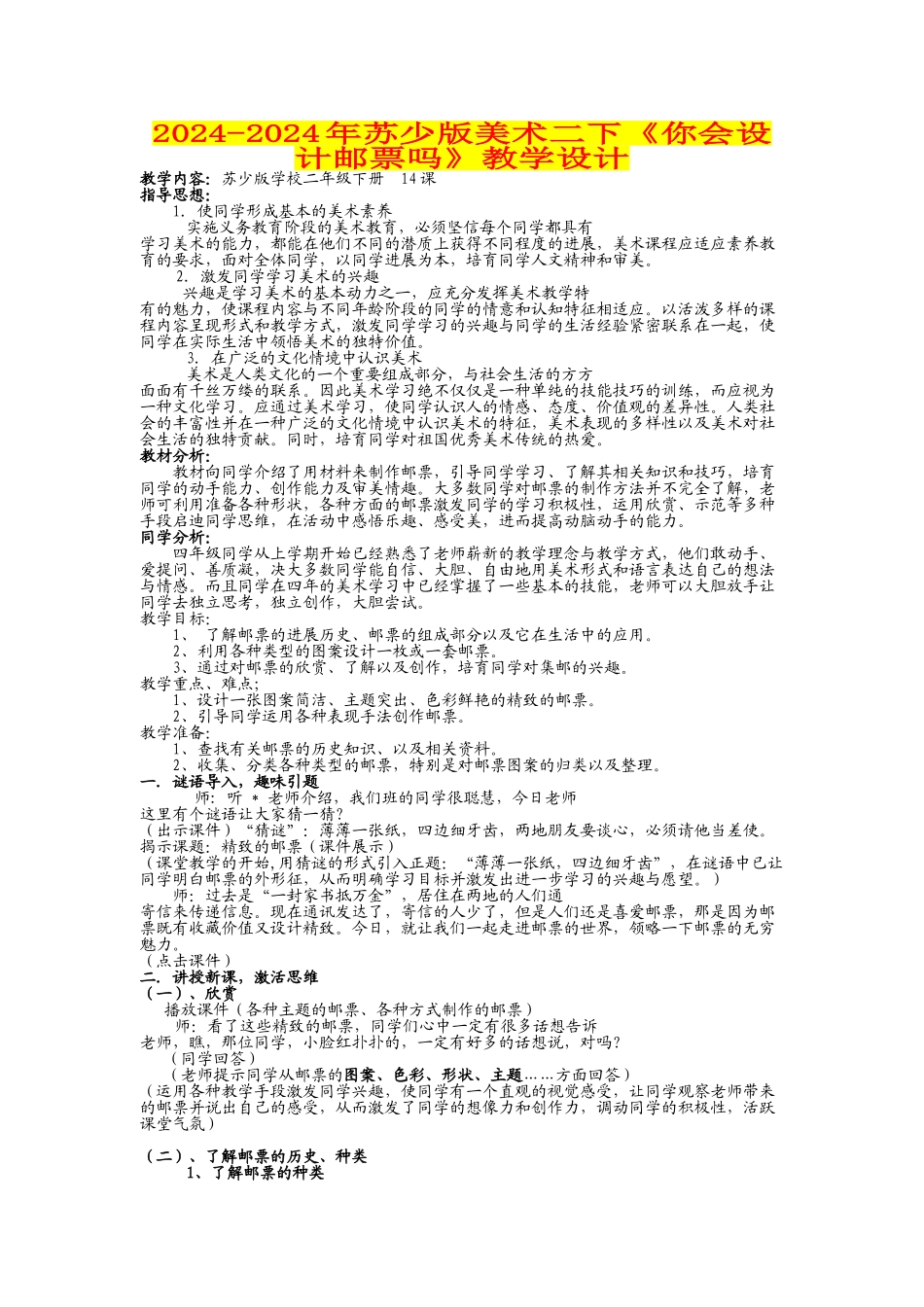 2024-2024年苏少版美术二下《你会设计邮票吗》教学设计_第1页
