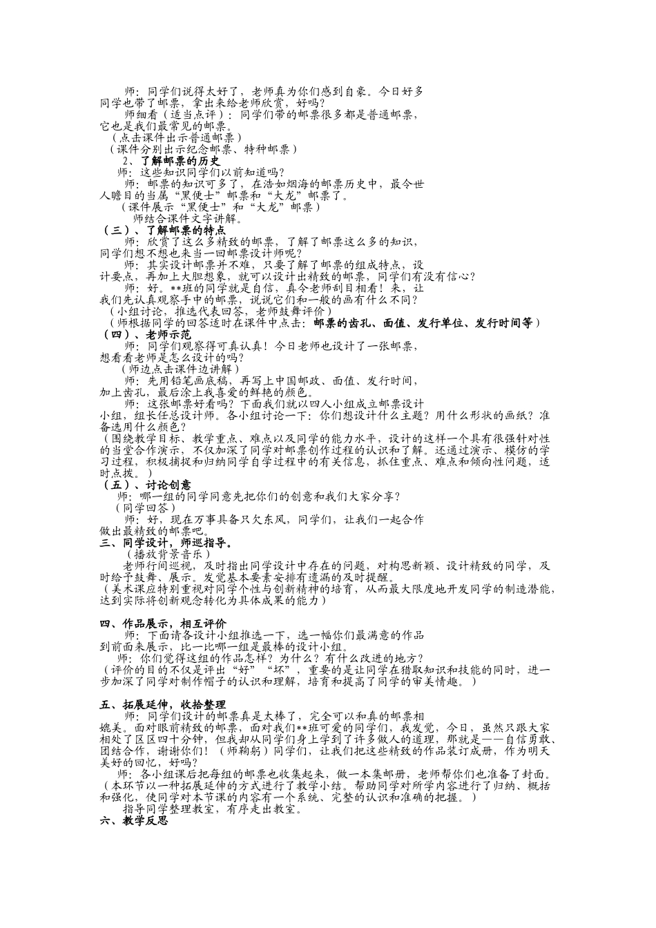 2024-2024年苏少版美术二下《你会设计邮票吗》教学设计_第2页
