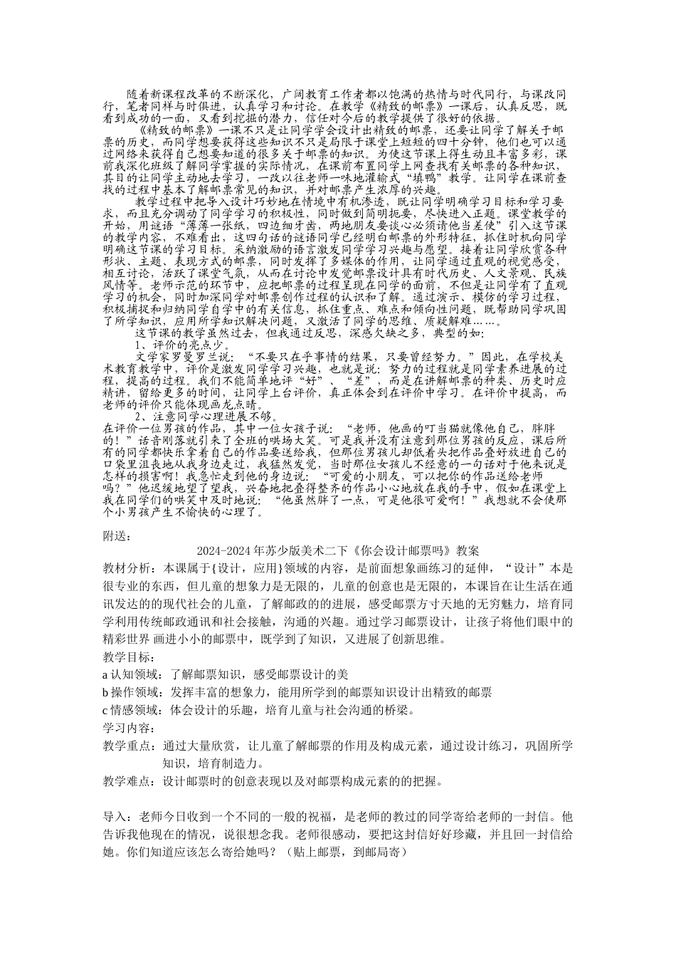 2024-2024年苏少版美术二下《你会设计邮票吗》教学设计_第3页