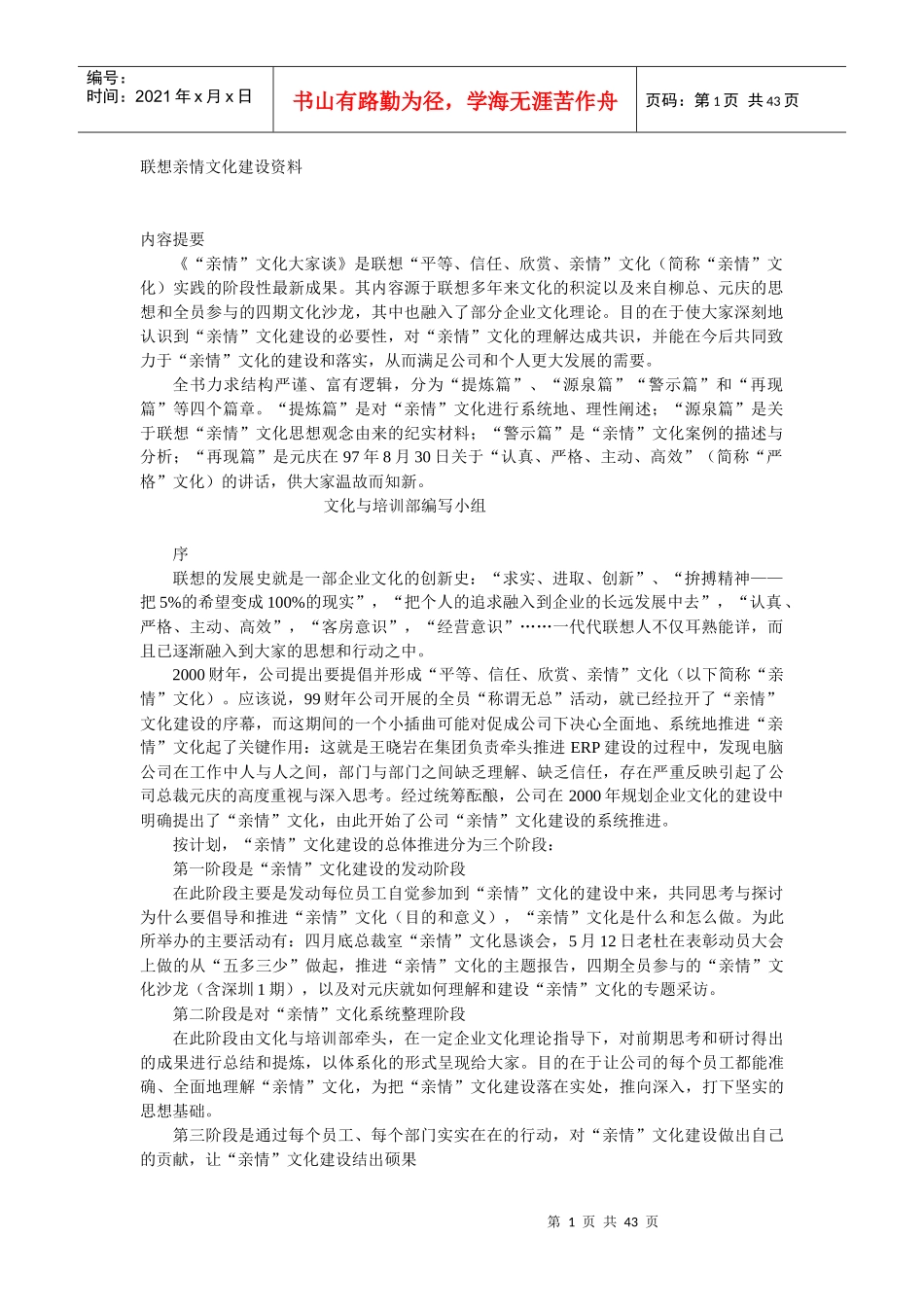 现代企业文化管理理论讲义_第1页