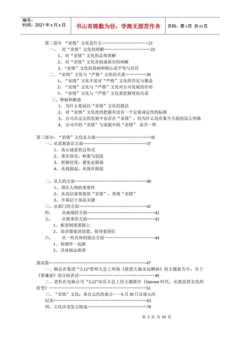 现代企业文化管理理论讲义_第3页