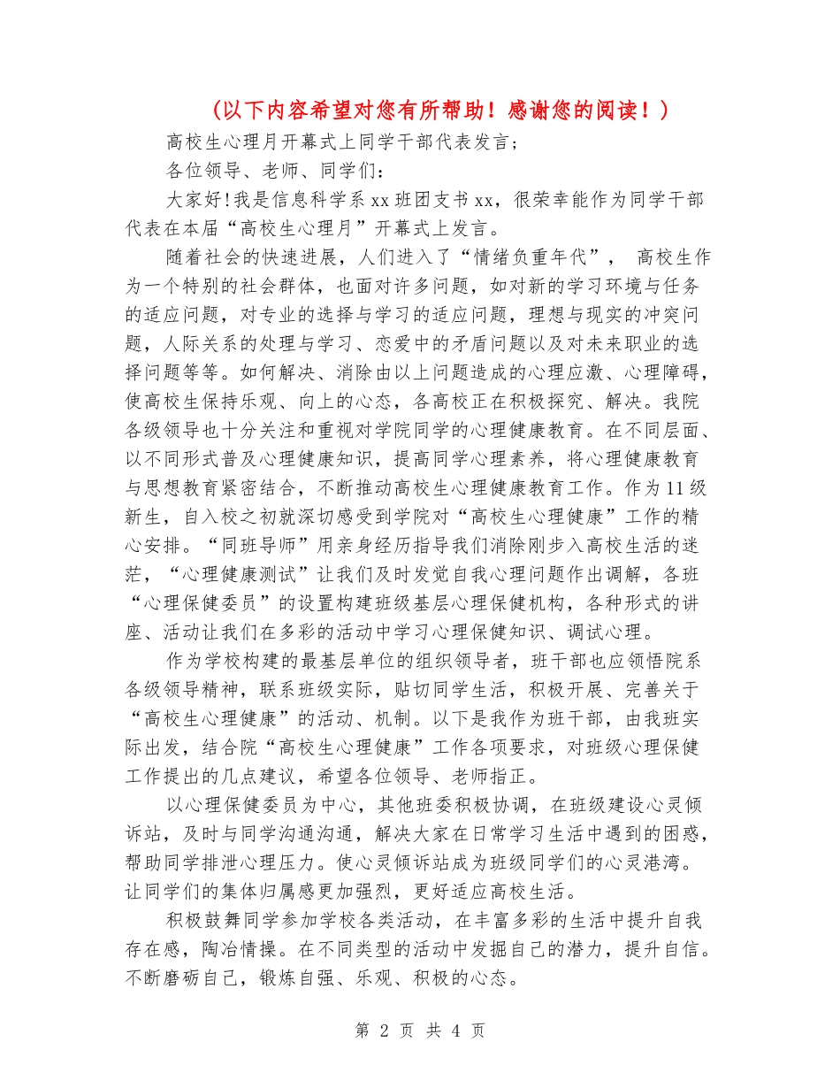 大学生心理月开幕式上学生干部代表发言_第2页