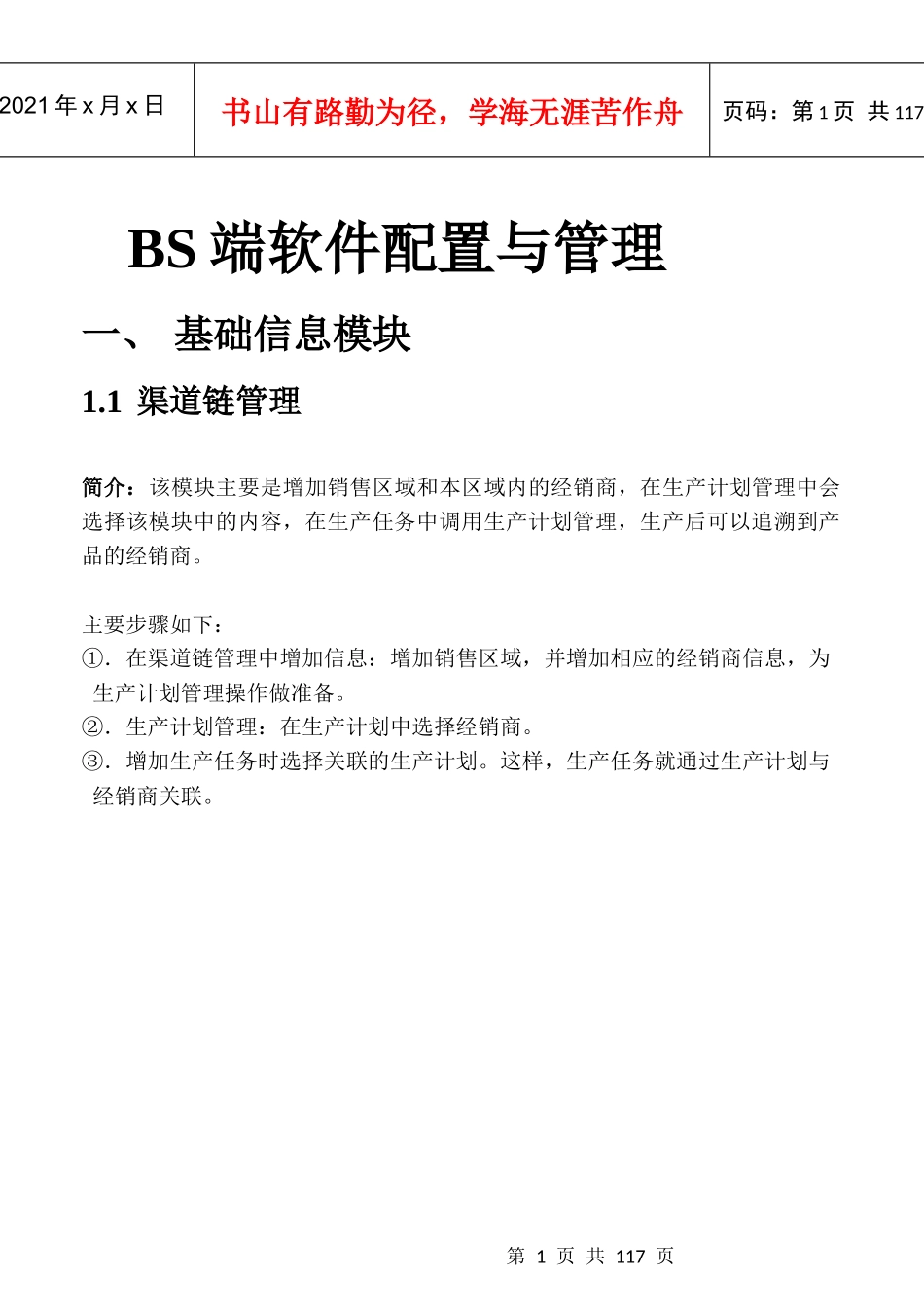生产线赋码系统V40--企业版用户手册_第1页