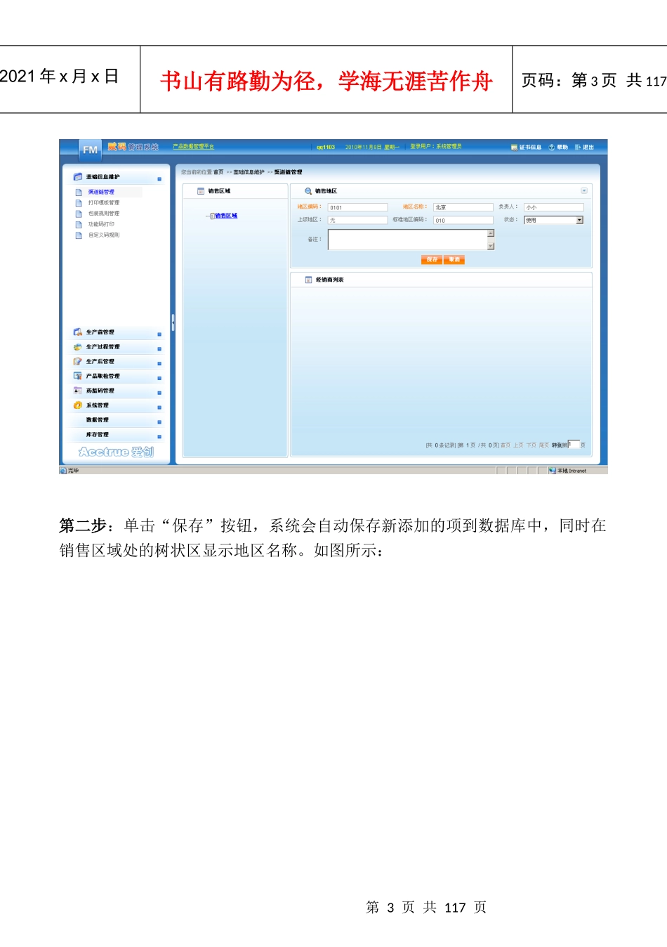 生产线赋码系统V40--企业版用户手册_第3页