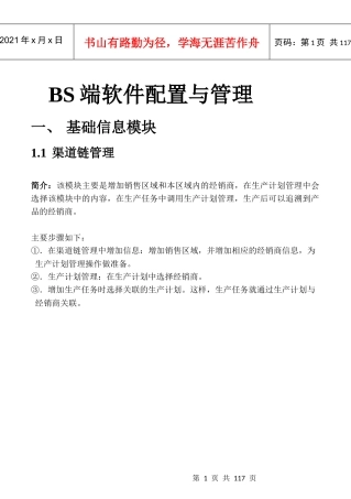 生产线赋码系统V40--企业版用户手册