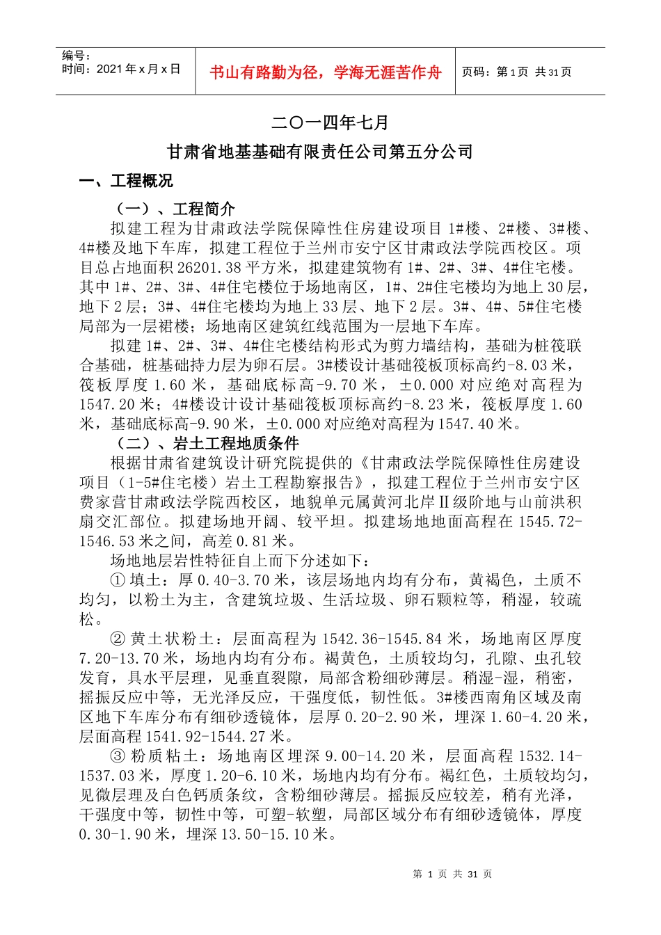 甘肃政法学院保障性住房建设项目3楼土方开挖及基坑支_第2页