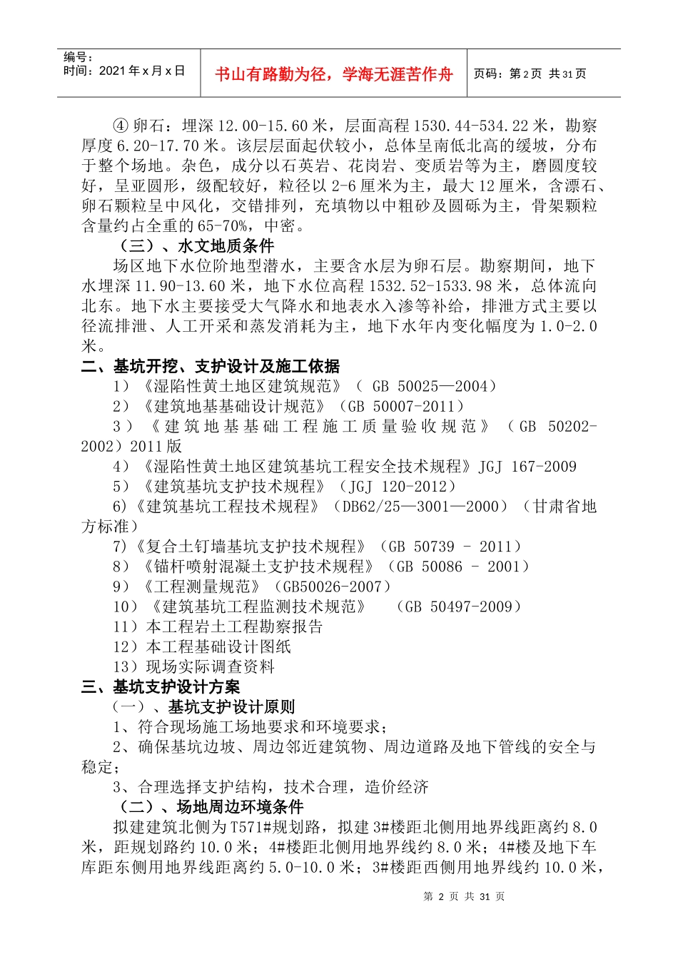 甘肃政法学院保障性住房建设项目3楼土方开挖及基坑支_第3页