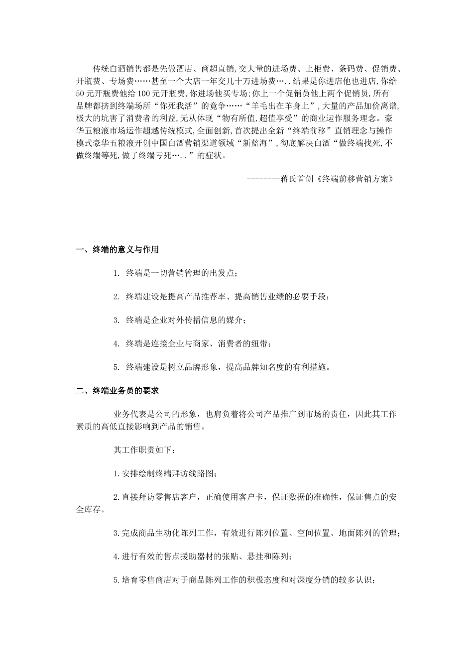终端前移培训手册_第3页