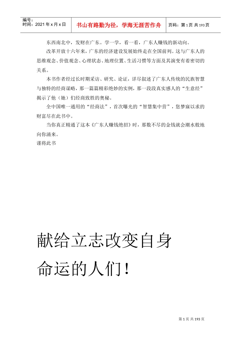 献给立志改变命运的人—如何赚钱_第1页