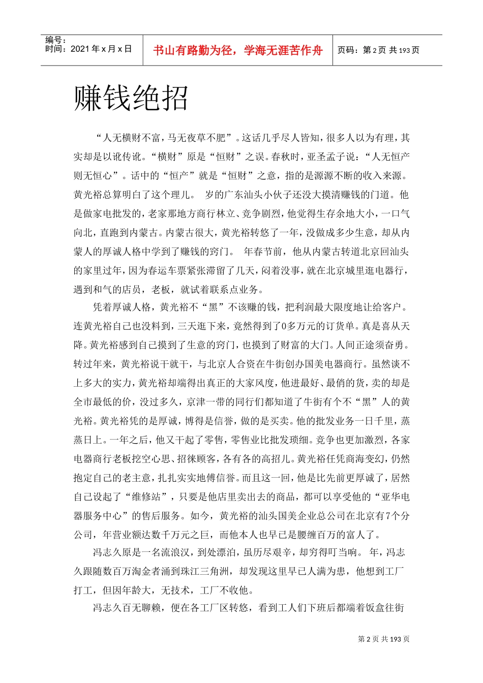 献给立志改变命运的人—如何赚钱_第2页