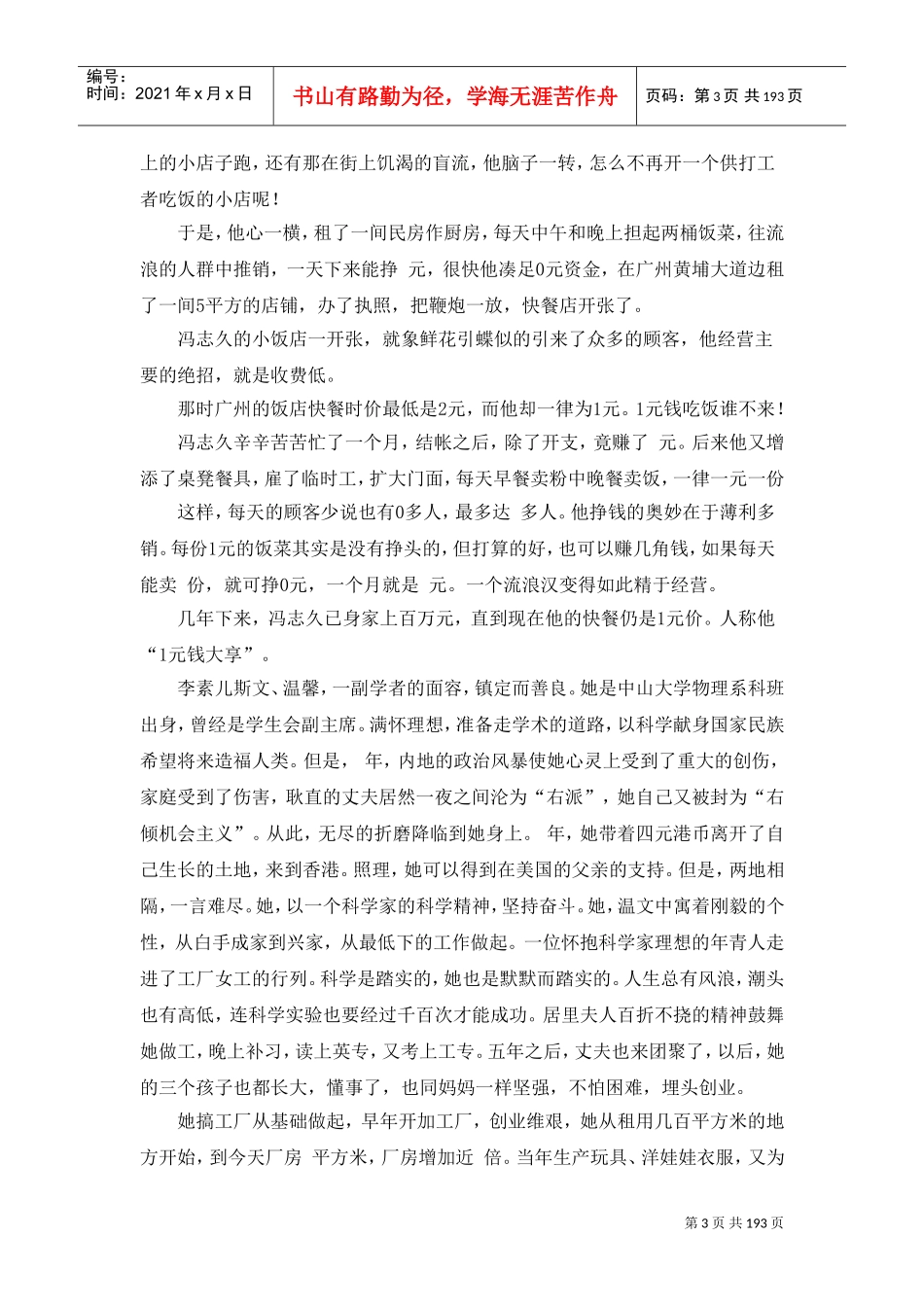 献给立志改变命运的人—如何赚钱_第3页