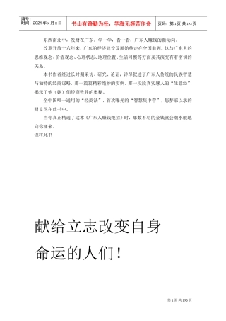 献给立志改变命运的人—如何赚钱