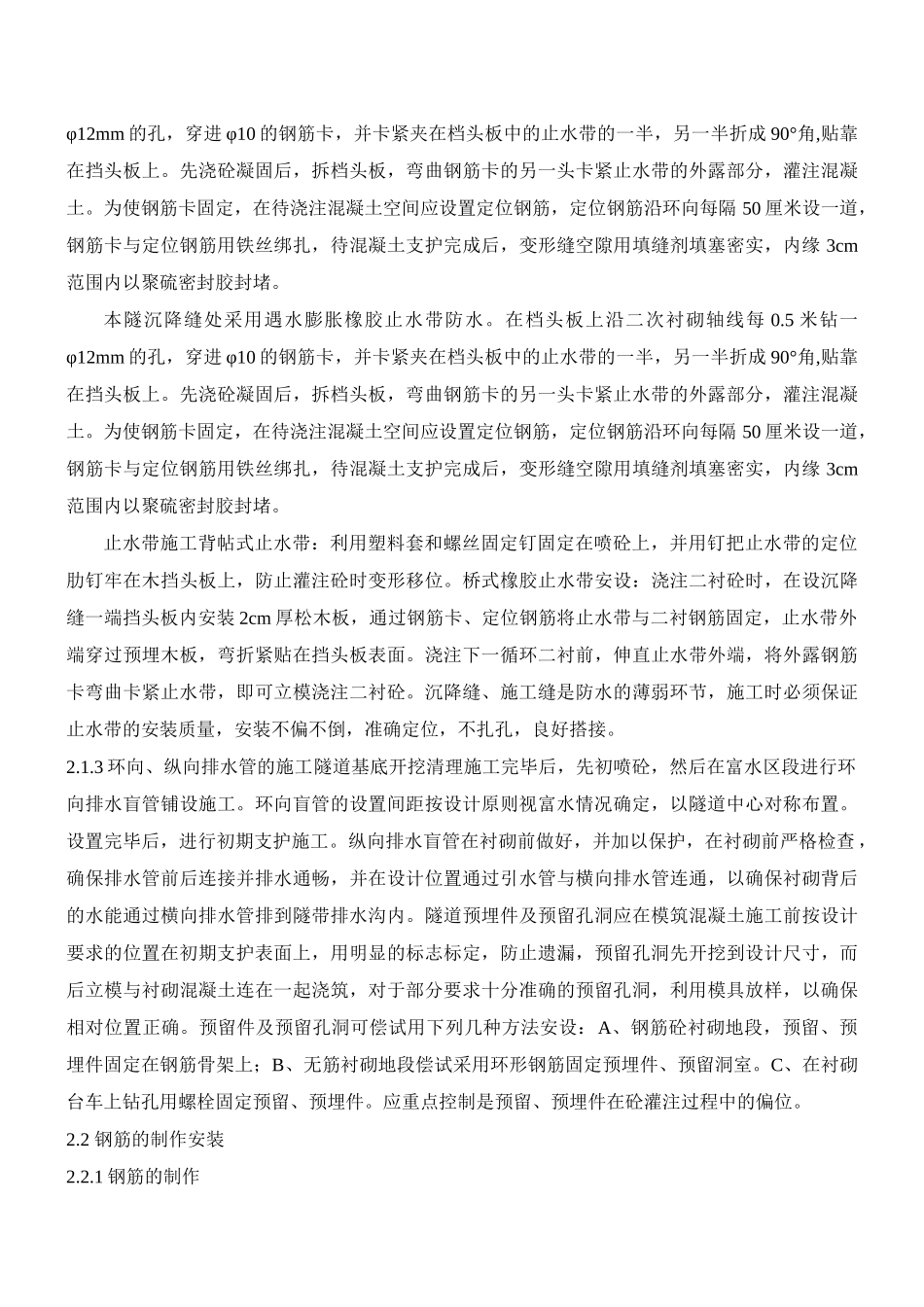 丁坑口隧道二衬施工方案_第3页
