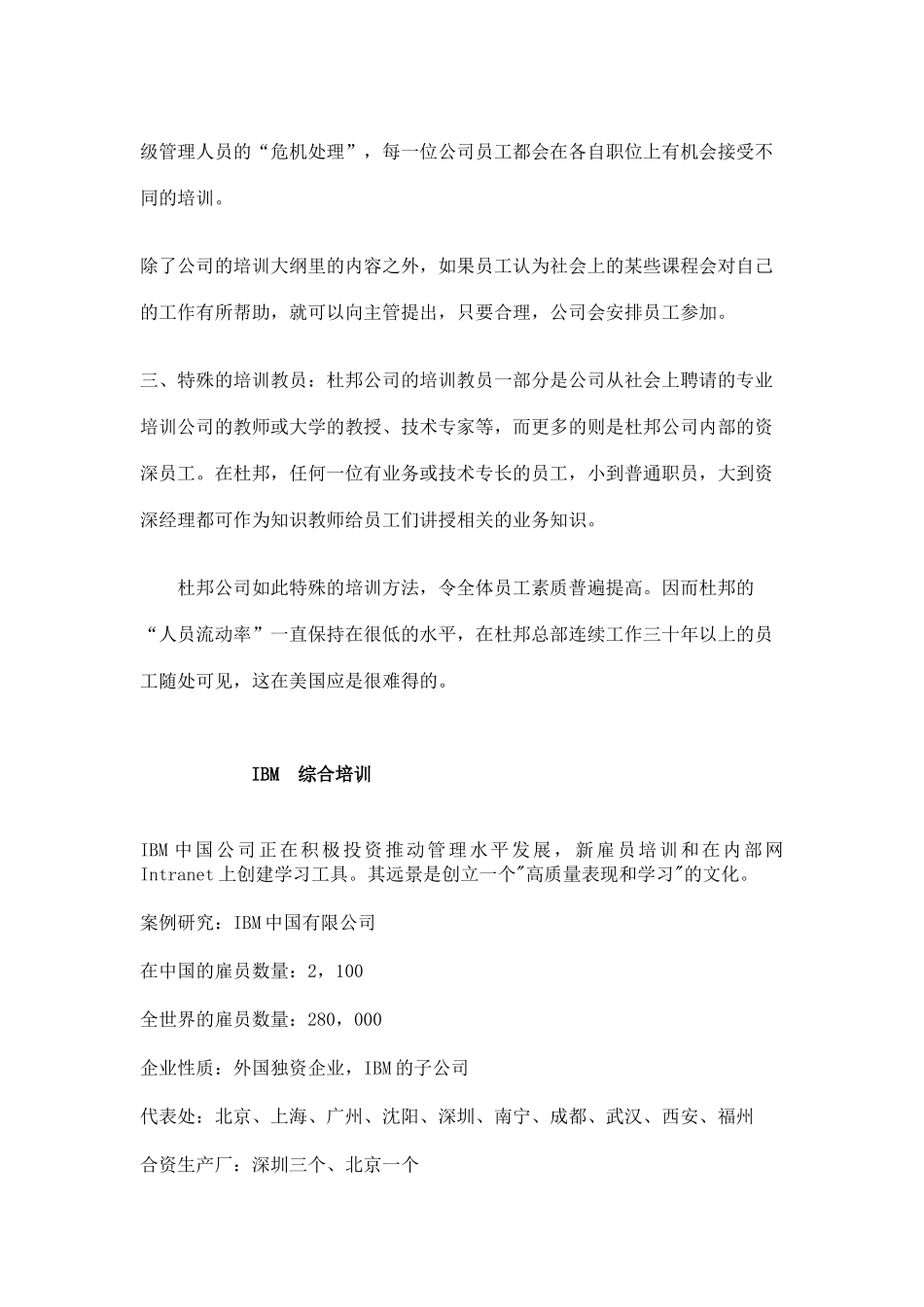 某商业机器公司培训方案_第2页