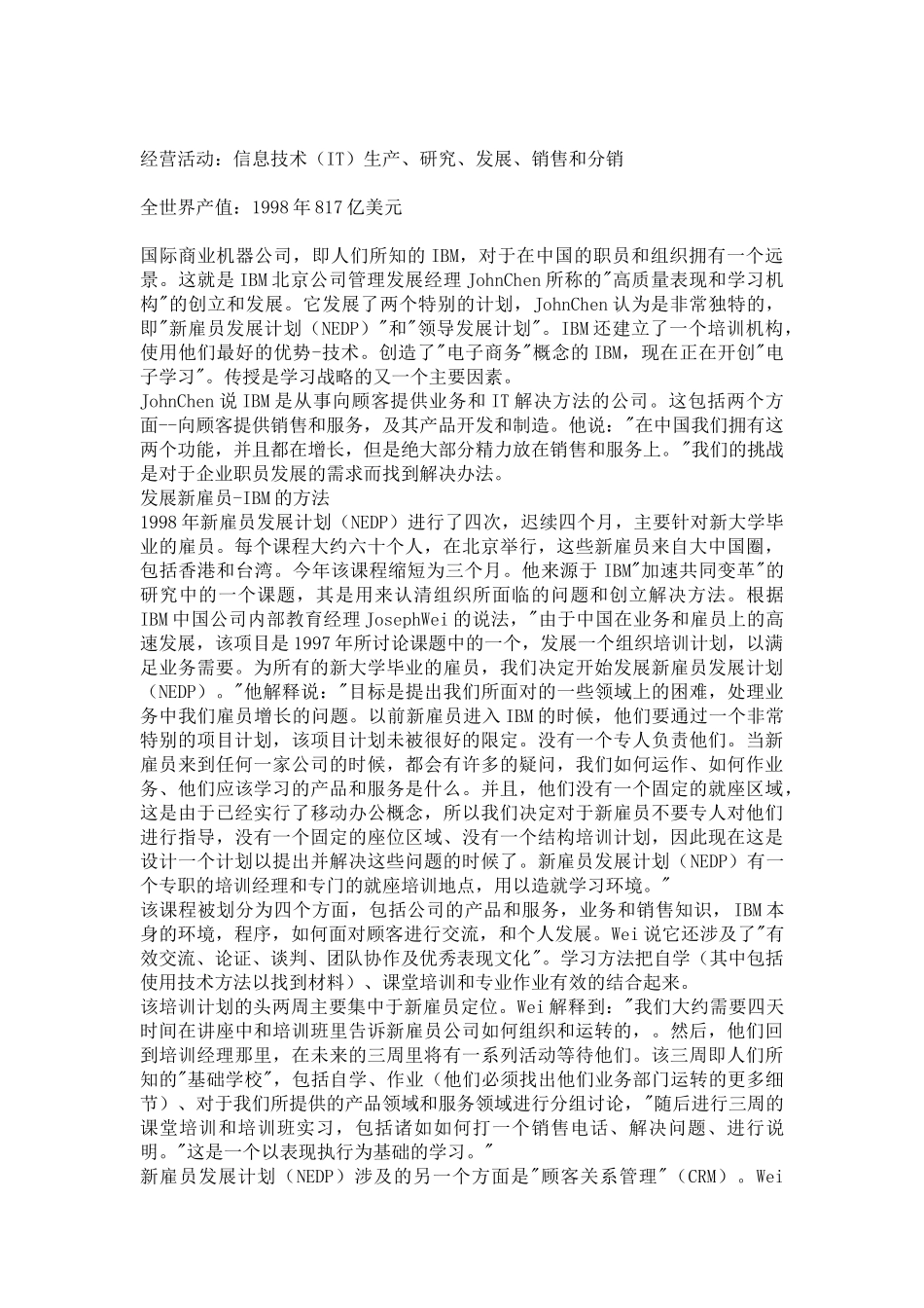 某商业机器公司培训方案_第3页