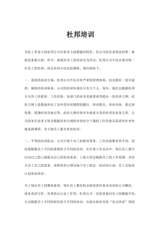 某商业机器公司培训方案