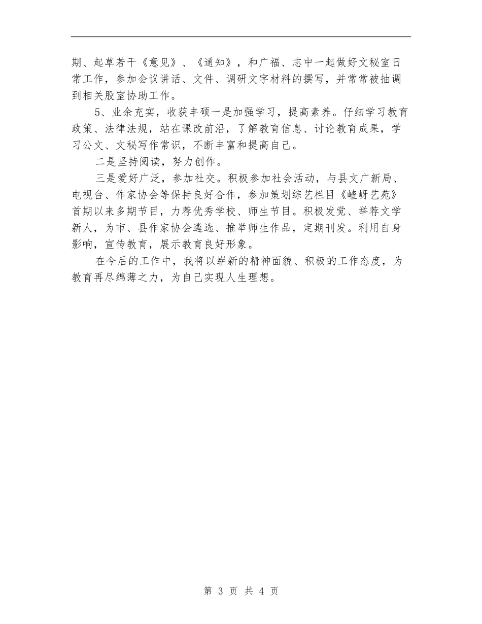 教育局文员述职述廉汇报_第3页